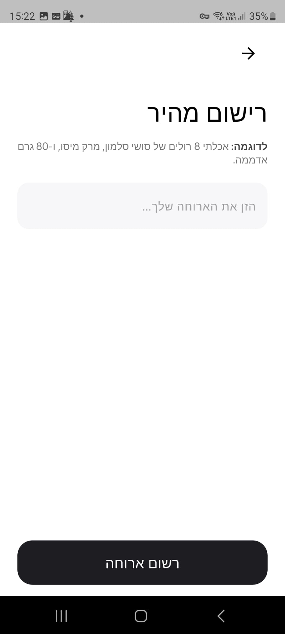 מסך רישום מהיר